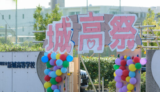 ９月 26 日（土）文化祭 神奈川県公立高校＆私立学校 2026
