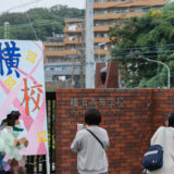 11 月１日（土）文化祭 神奈川県公立高校＆私立学校 2025