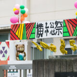 10 月 31 日（土）文化祭 神奈川県公立高校＆私立学校 2026