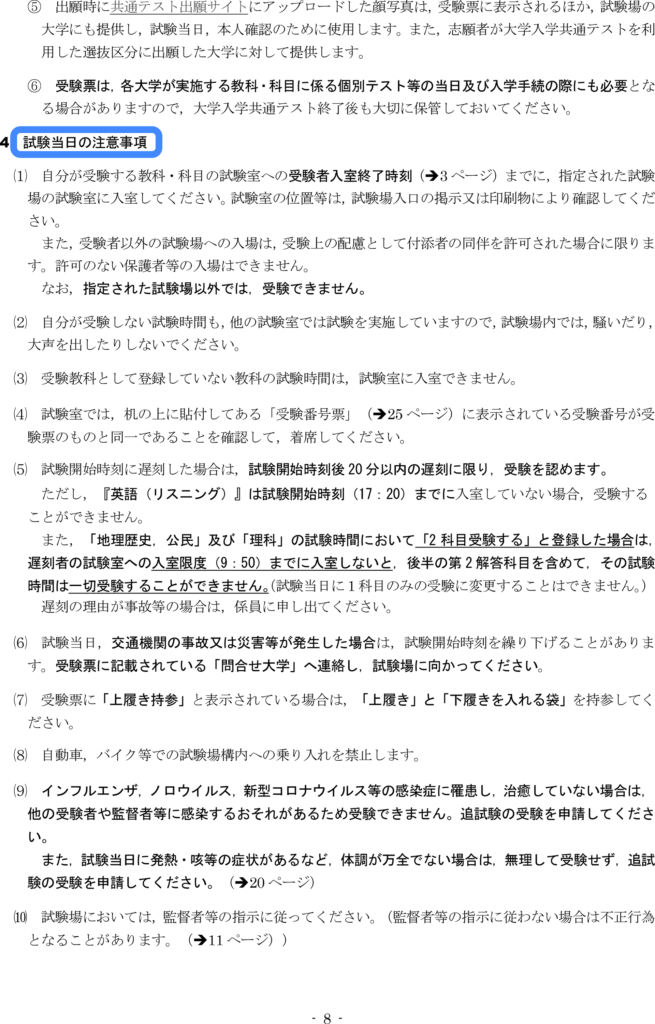 共通テスト 2026 試験問題、SNS 等インターネット掲載不可 | カナガク