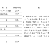 神奈川県公立高校入試 2026 学力検査の時間割 ２月 17 日