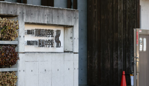 市立川崎高校附属中学校 2026 志願倍率、4.01 倍（-0.22）