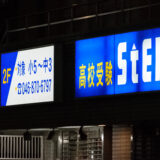 ステップ平均点 2026、学力検査＆特色検査の６科、23 日に