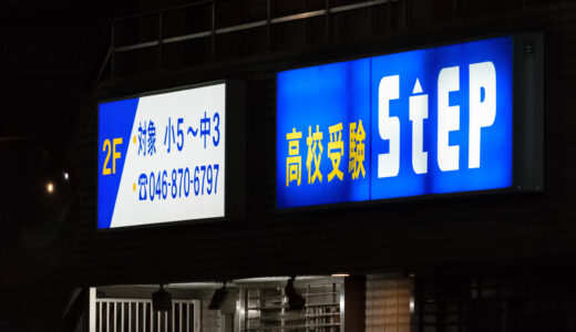ステップ平均点 2026、学力検査＆特色検査の６科、23 日に