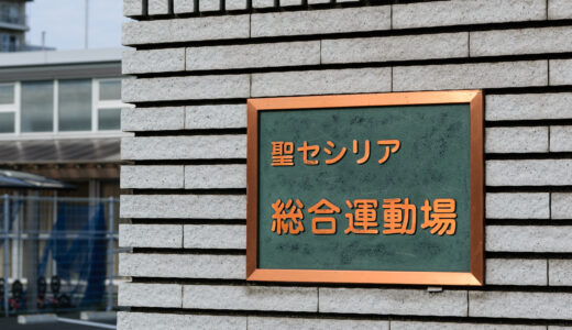 聖セシリア女子中学高校、運動場前に 15 階建てマンション