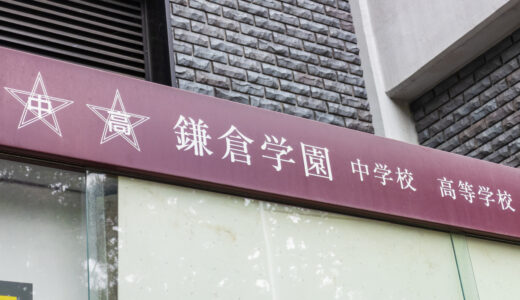 鎌倉学園星月祭 2026、Google Sites や adjustbook を利用
