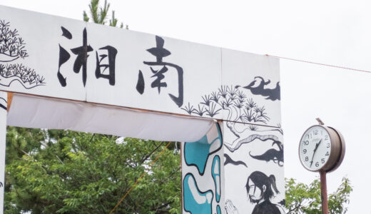 湘南高校文化祭 2026、ミス・ミスター投票に Google Forms