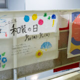 神奈川総合高校、和装の日 2026 は７月９日～７月 10 日