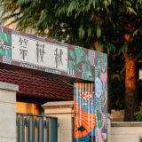 10 月 12 日（月・祝）文化祭 川崎総合科学＆横浜共立学園
